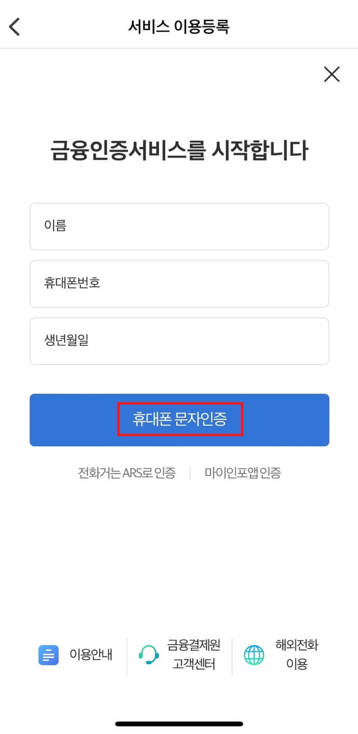 어카운트인포 설치방법