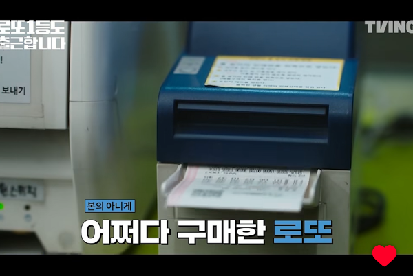 로또 1등도 출근합니다 1화 2화 줄거리