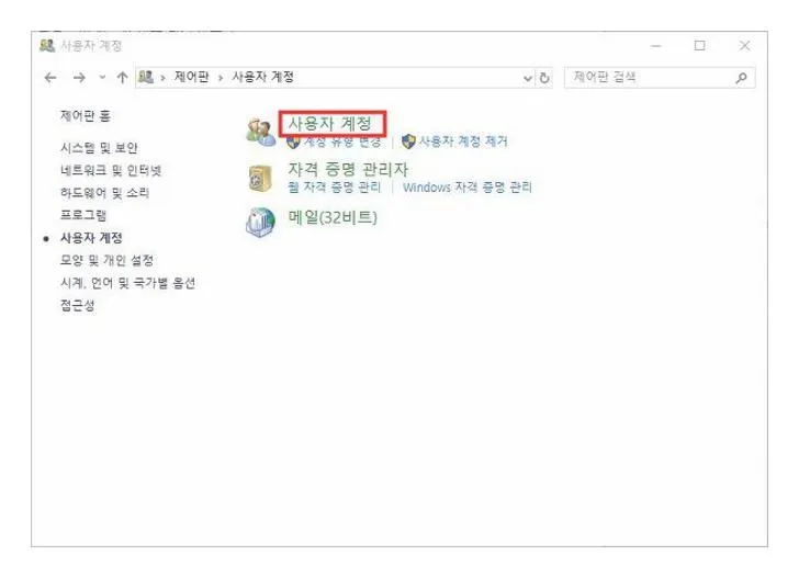 윈도우10 사용자 이름 변경