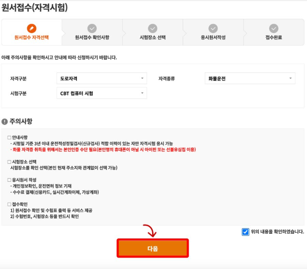 원서접수 자격시험 다음 클릭