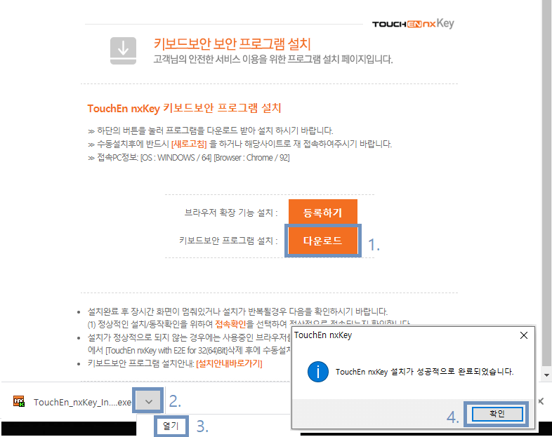 키보드보안프로그램-설치하기