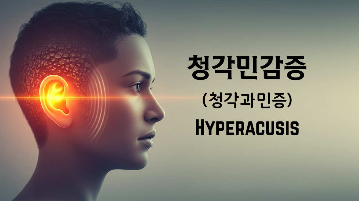 한 여성의 귀에 소리의 진동의 빛을 표현하여, 소리에 민감한 청각민감증을 그림으로 표현함.