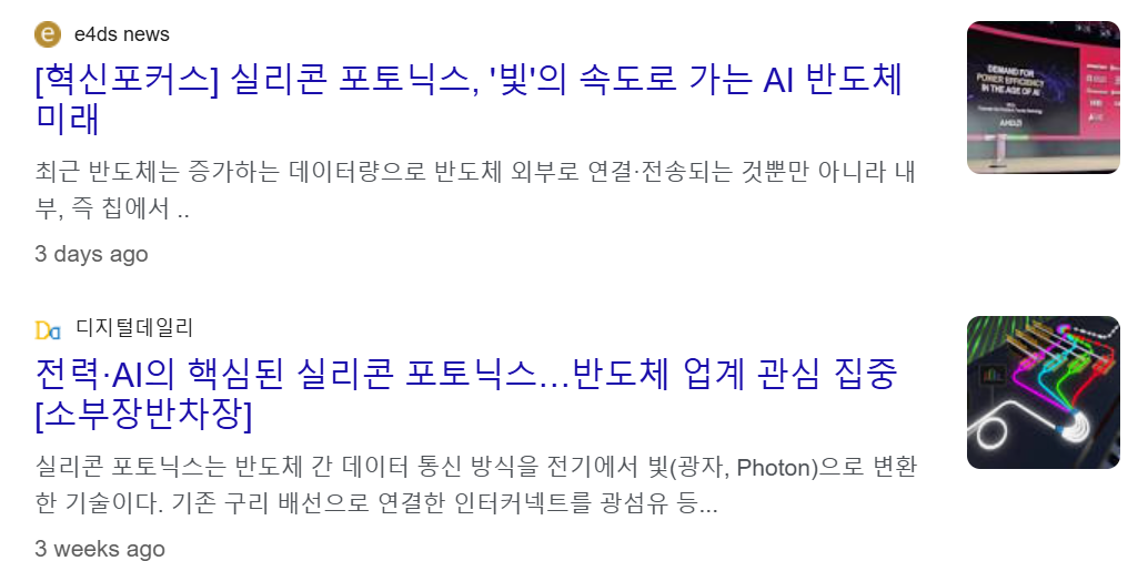 실리콘 포토닉스 관련주