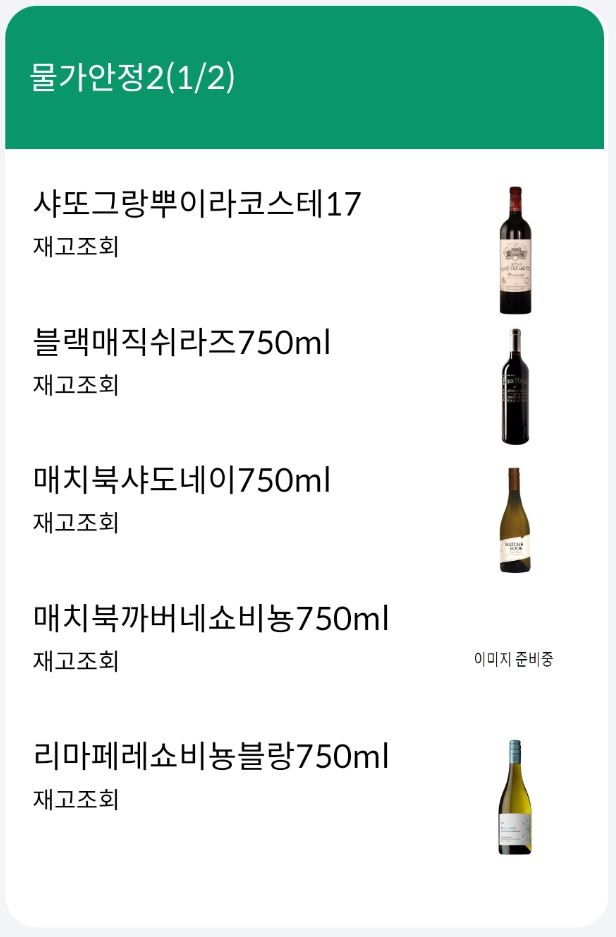 세븐일레븐물가안정와인101종