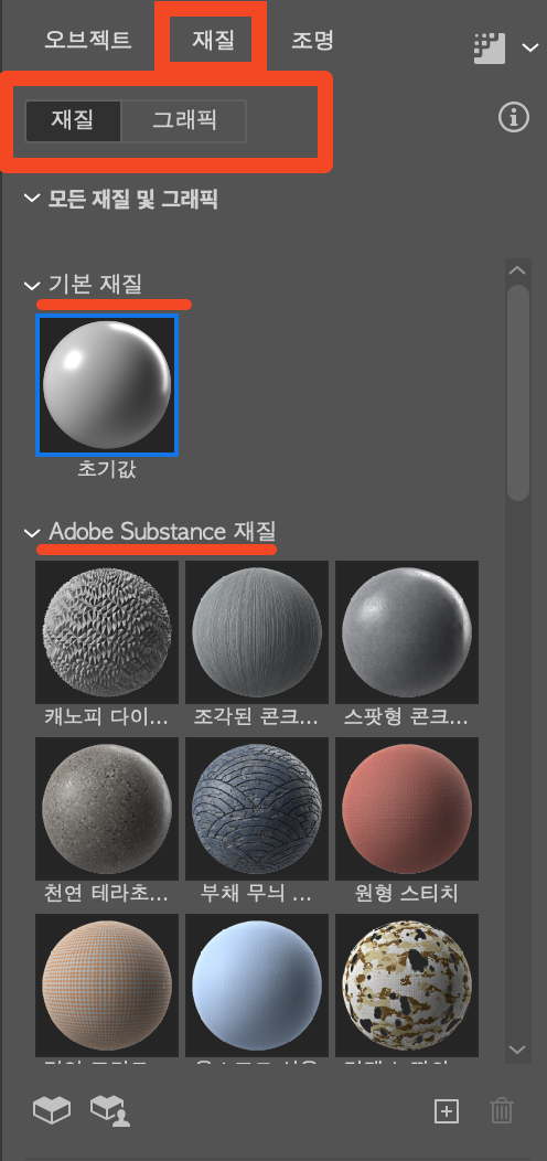재질 설정