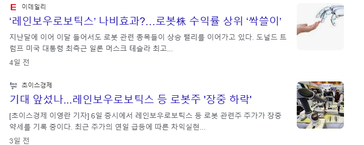 로봇 관련주
