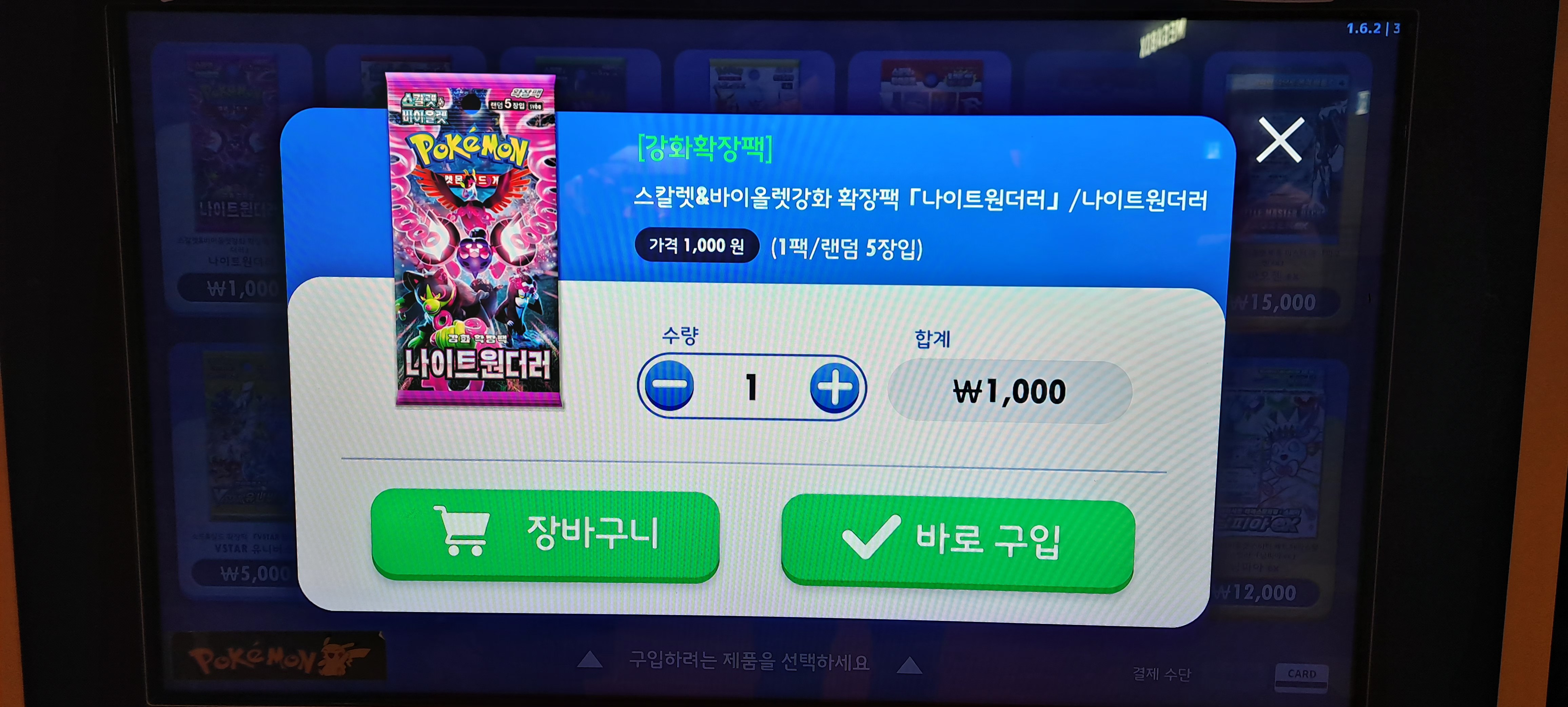 포켓몬카드 자판기