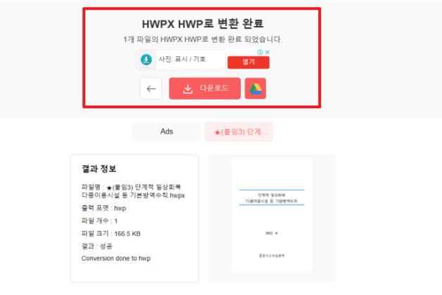 hwpx 파일을 pdf로 변환