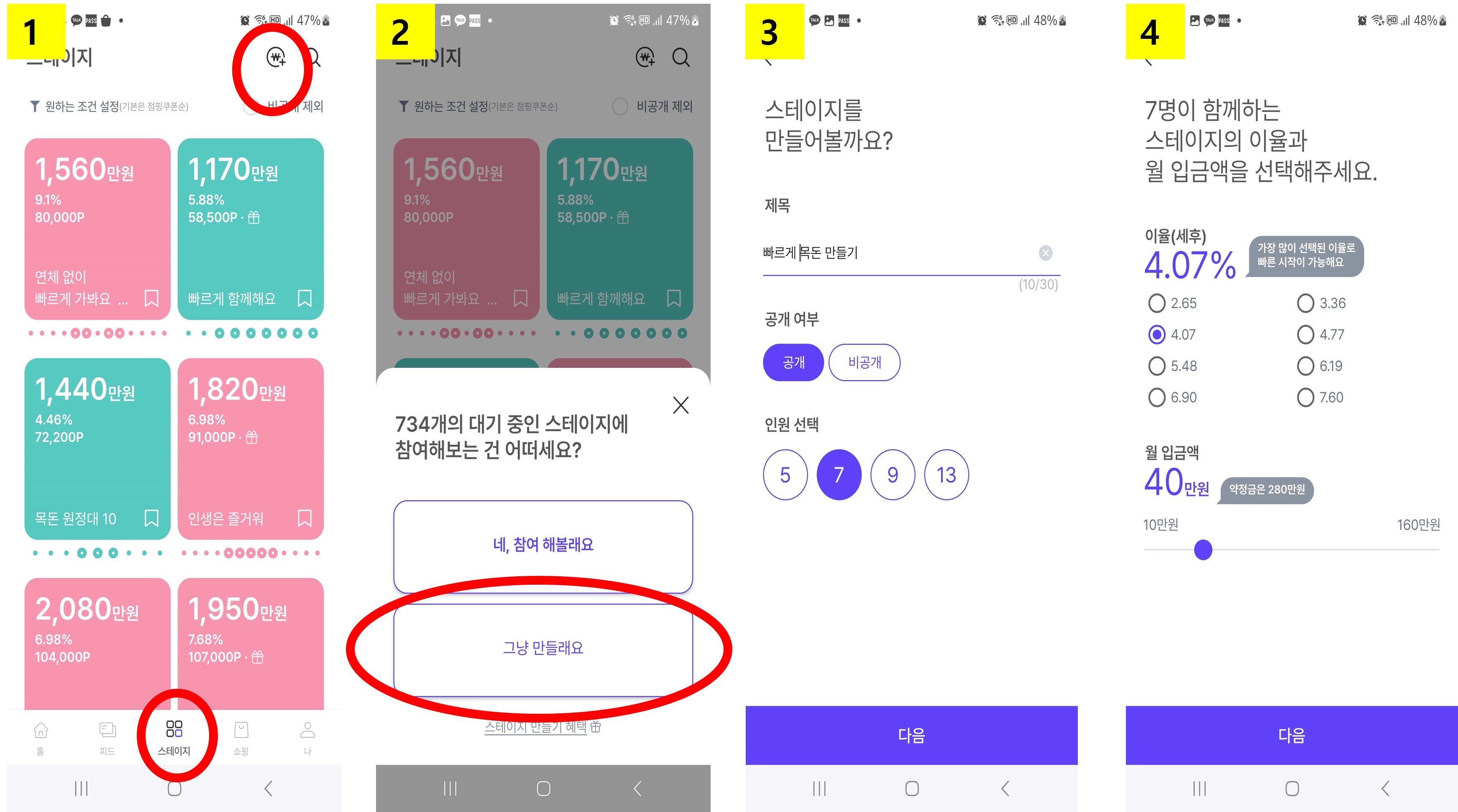 아임인-목돈-만들기-절차-1~4단계