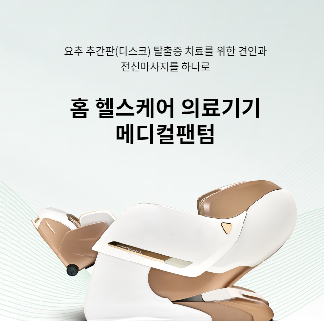 바디프랜드 안마의자