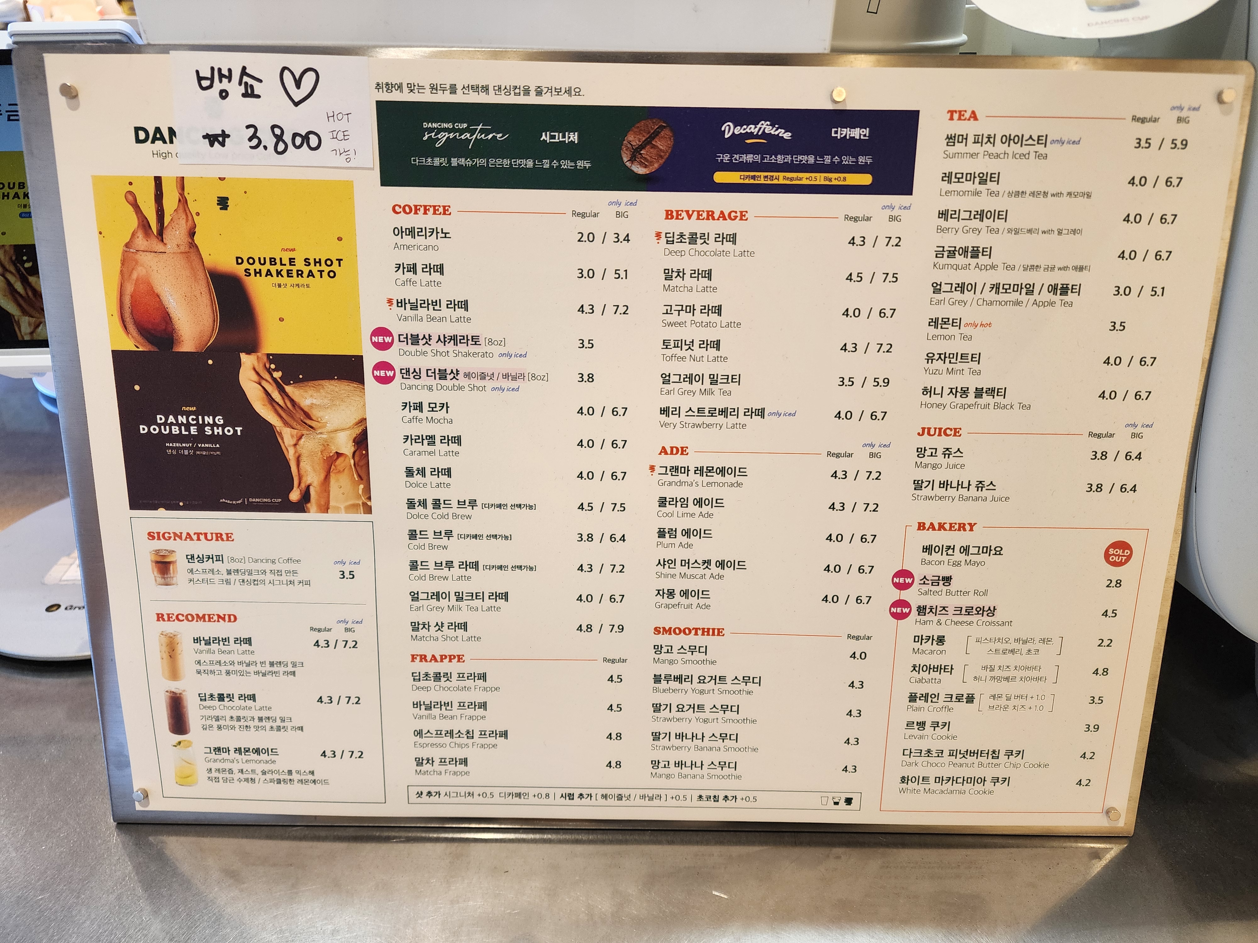 댄싱컵 카페 메뉴판