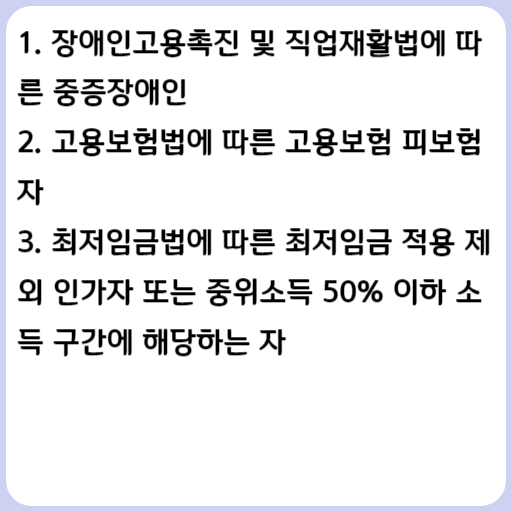2023 중증장애인 근로자 출퇴근비용 지원