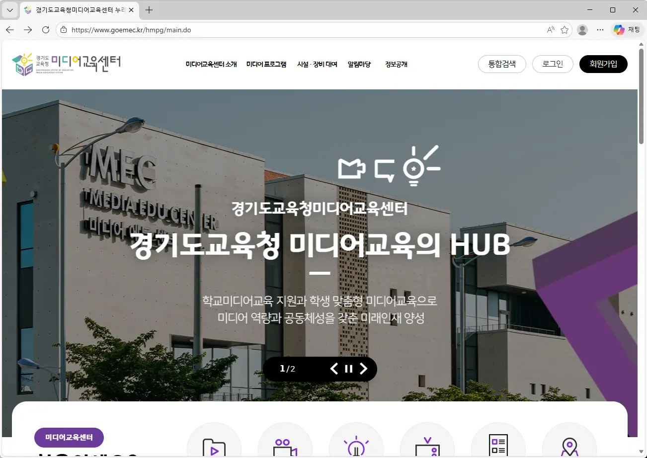 경기도교육청미디어교육센터 누리집 홈페이지