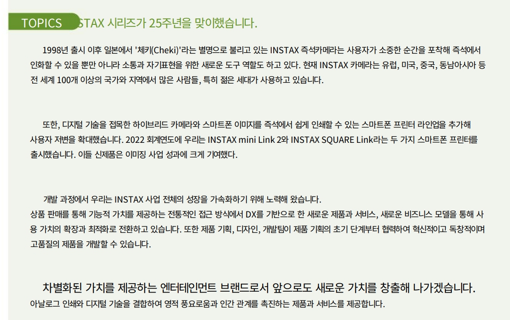 후지필름 카메라 사업부