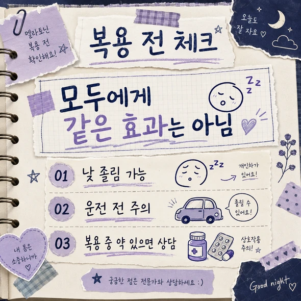 멜라토닌 효능