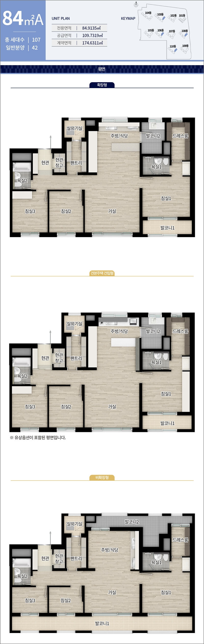 더샵 아르테 84A타입 평면도(비확장형, 확장형)