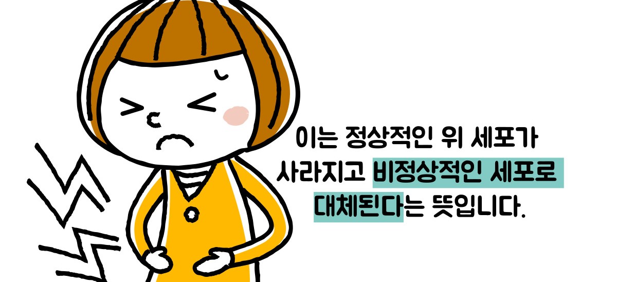 장상피화생이란