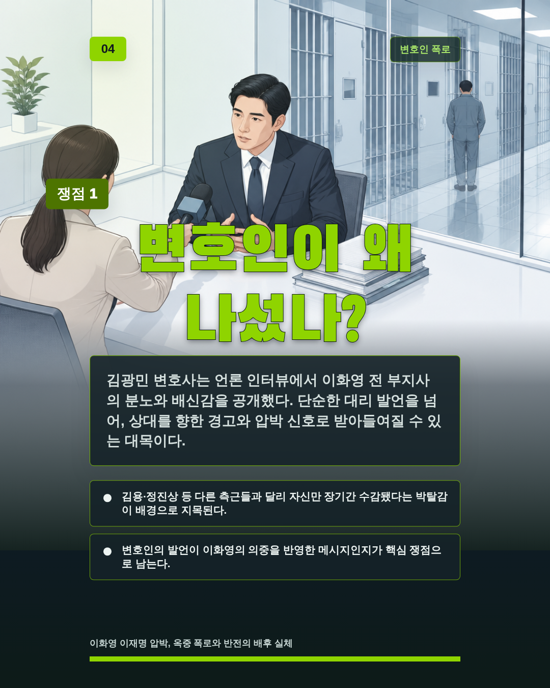 변호인이 왜 나섰나?