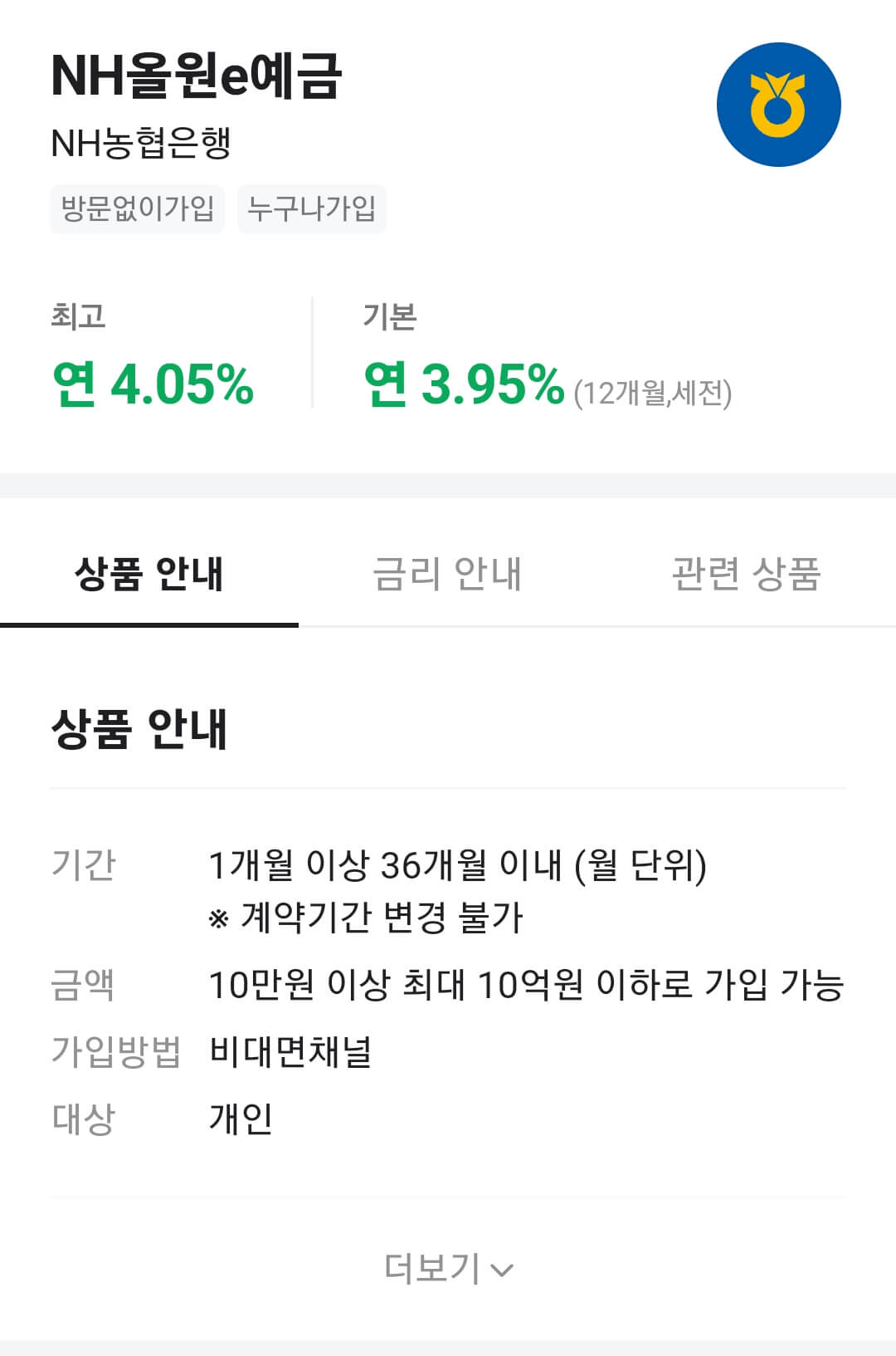 정기예금 금리비교