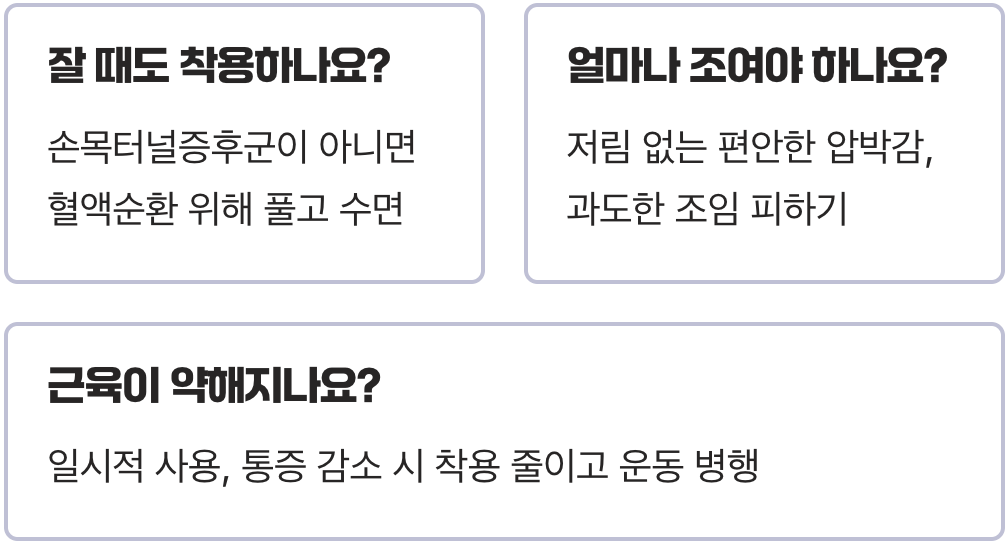 손목 통증 완화&amp;#44; 손목아대의 과학적 원리