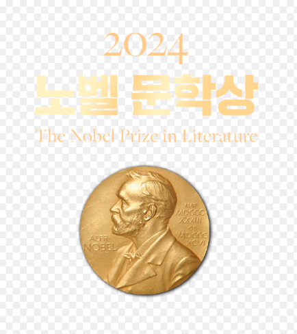 한강 노벨문학상 한국 최초 수상 주요작품 상금