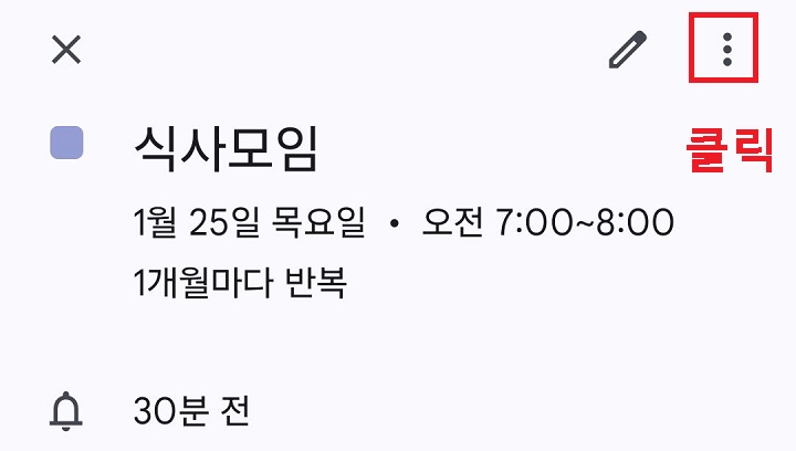 우측상단 점3개 클릭함