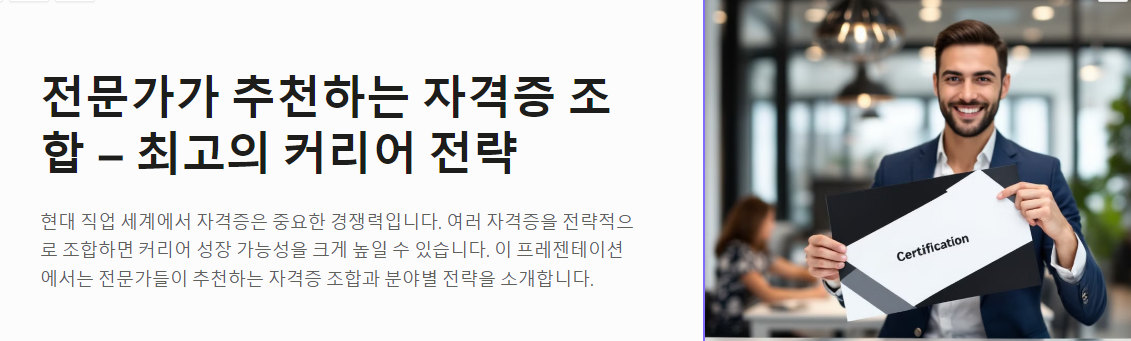 전문가가 추천하는 자격증 조합 – 최고의 커리어 전략
