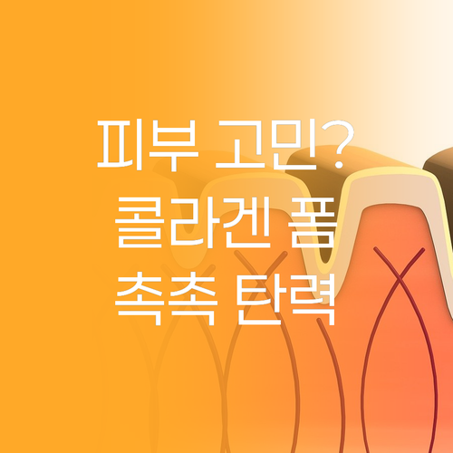 피부 고민 해결 콜라겐 클렌징폼으로 