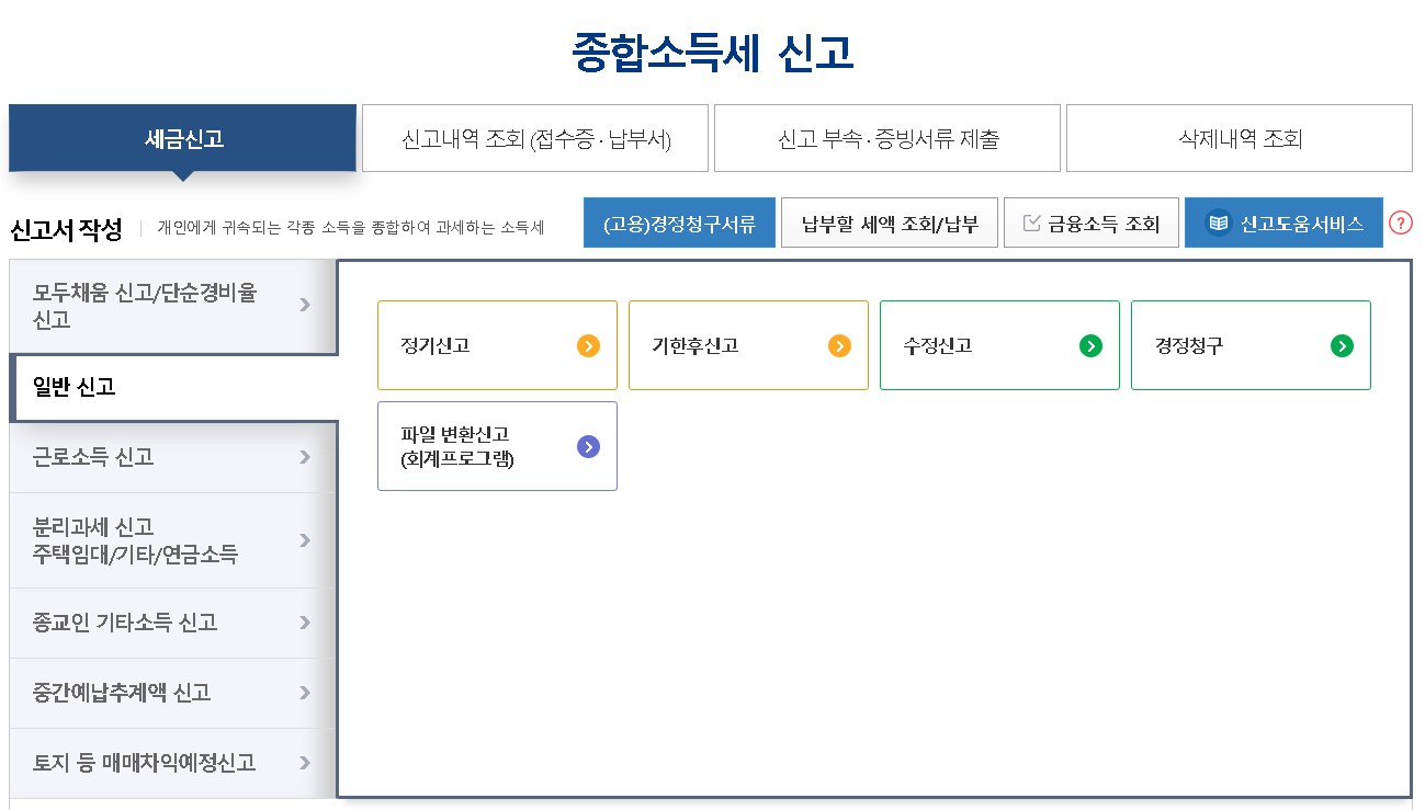 종합소득세 신고 홈텍스 화면