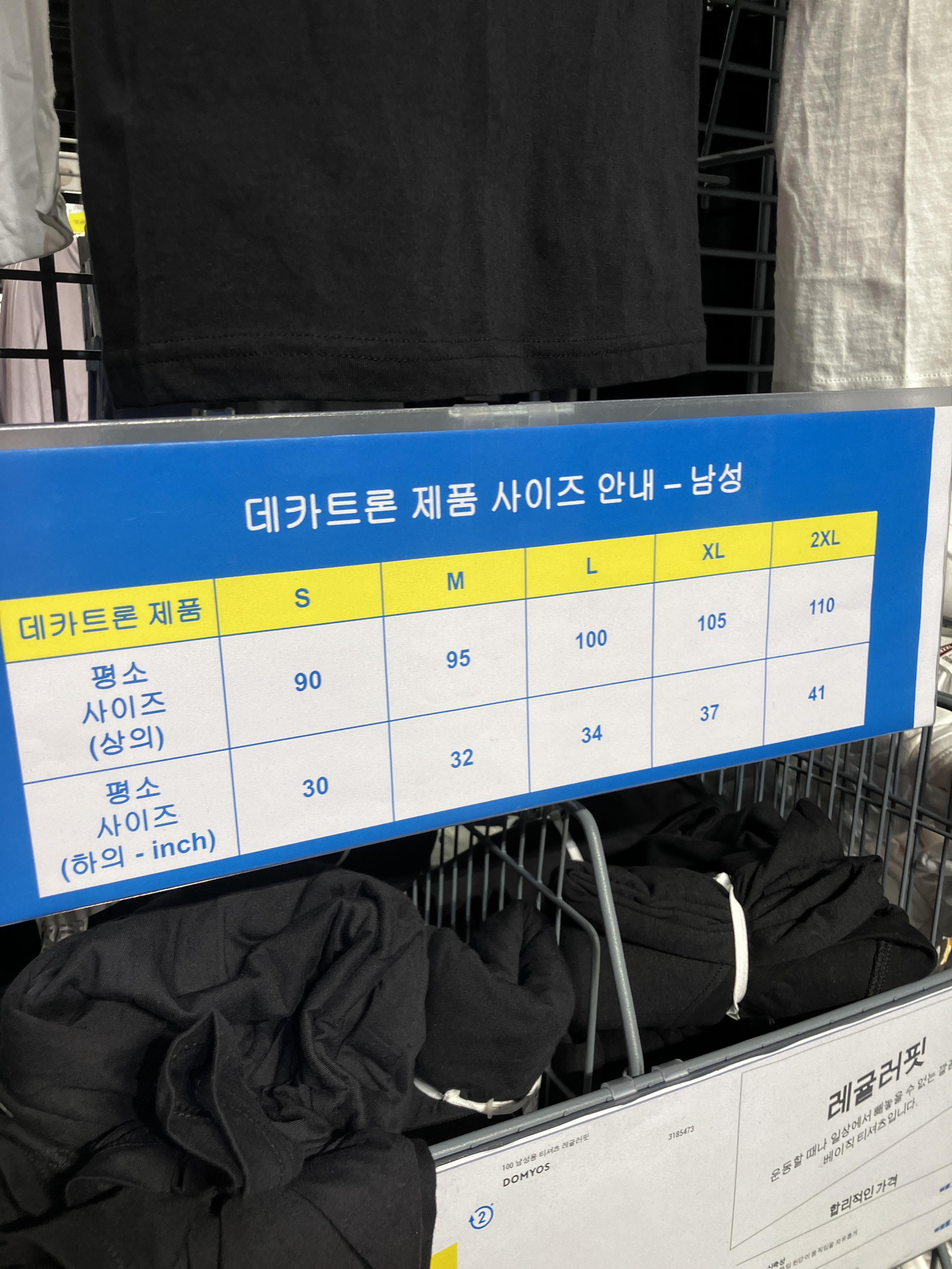 송도 데카트론 : 스포츠 의류 사이즈