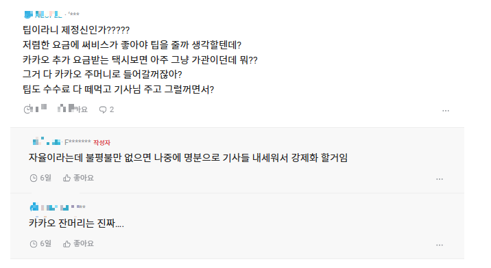 카카오T-부정적-반응1
