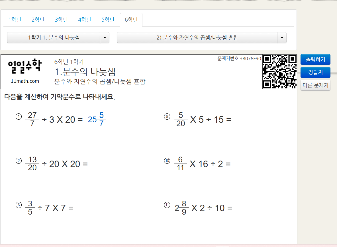 일일수학 6학년 연산문제
