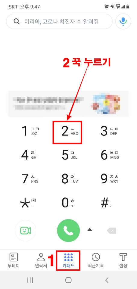 T전화-키패드-화면