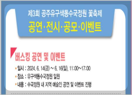 공주유구수국축제 프로그램