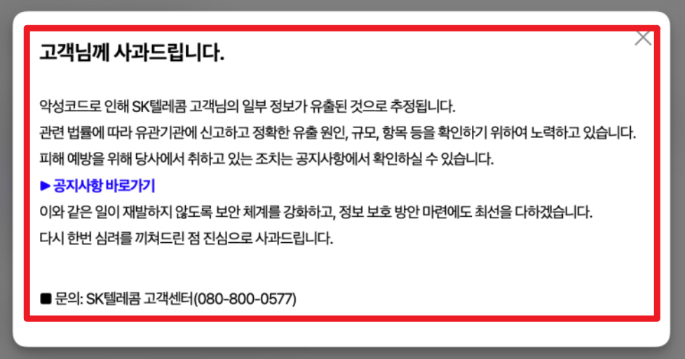 SKT 유심교체 예약