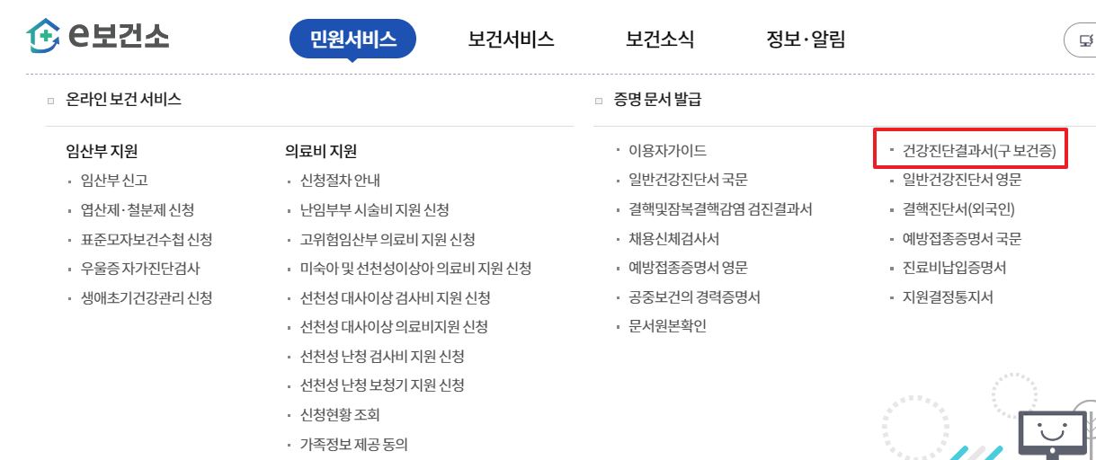 보건증-인터넷발급-방법