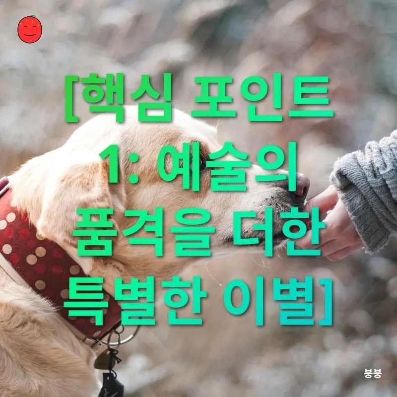 예술과 반려동물_1