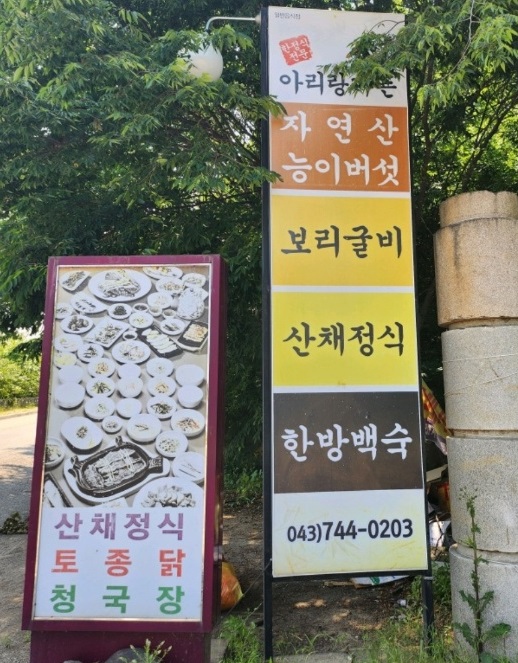 백반기행-영동-녹차보리굴비정식-아리랑가든