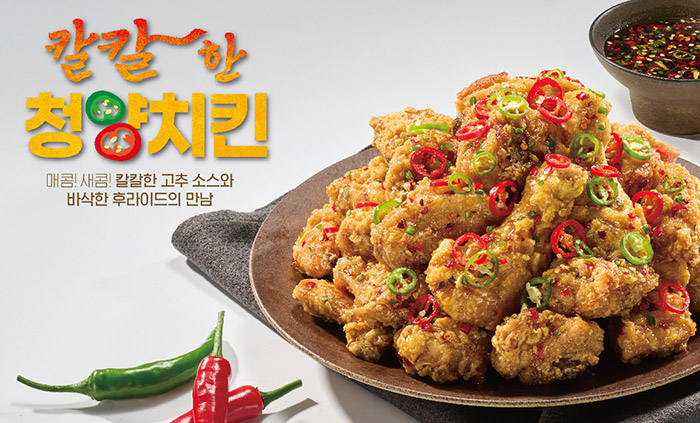 칼칼한-청양-치킨-노랑통닭-추천-치킨
