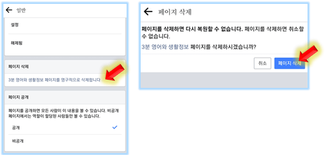 페이스북-페이지-삭제완료