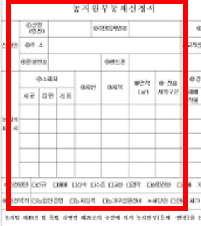 농지원부 인터넷발급 사이트 소개