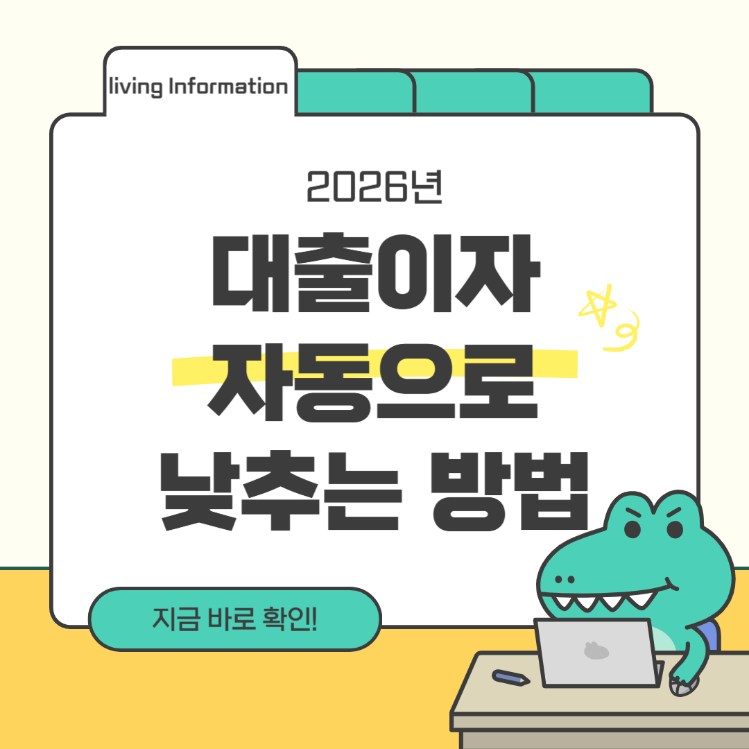 금리인하요구권 자동인하 간편신청방법