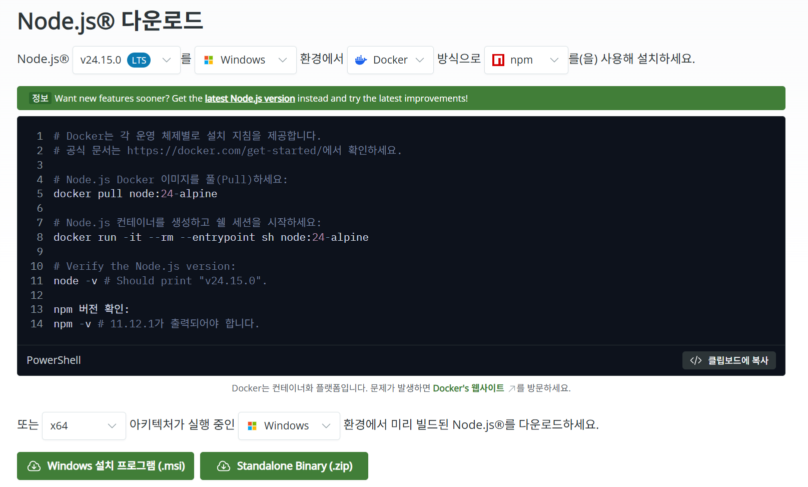 Node js 에서 Windows 설치 프로그램 다운