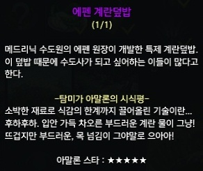 에펜 계란덮밥에 대한 탐미가 아말론의 시식평