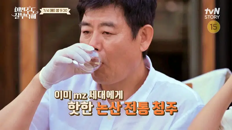 소문의맛집 소녀시대 수영 3대 100년 양조장의 우렁이쌀 전통 청주 전국 택배 전화 인터넷 주문 논산 양촌마을 양조장