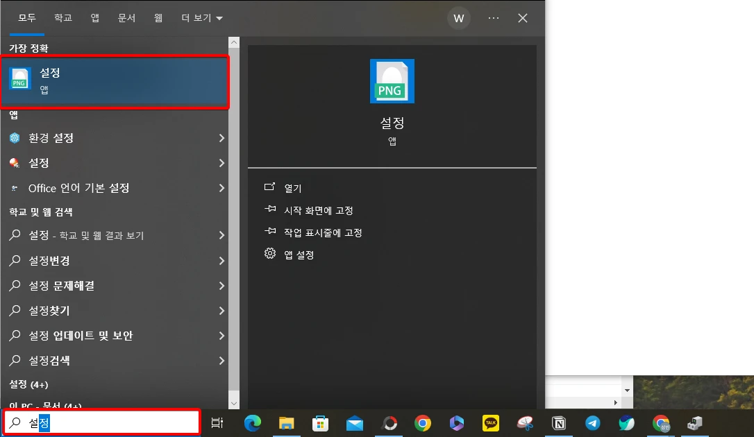 윈도우10-시작-설정