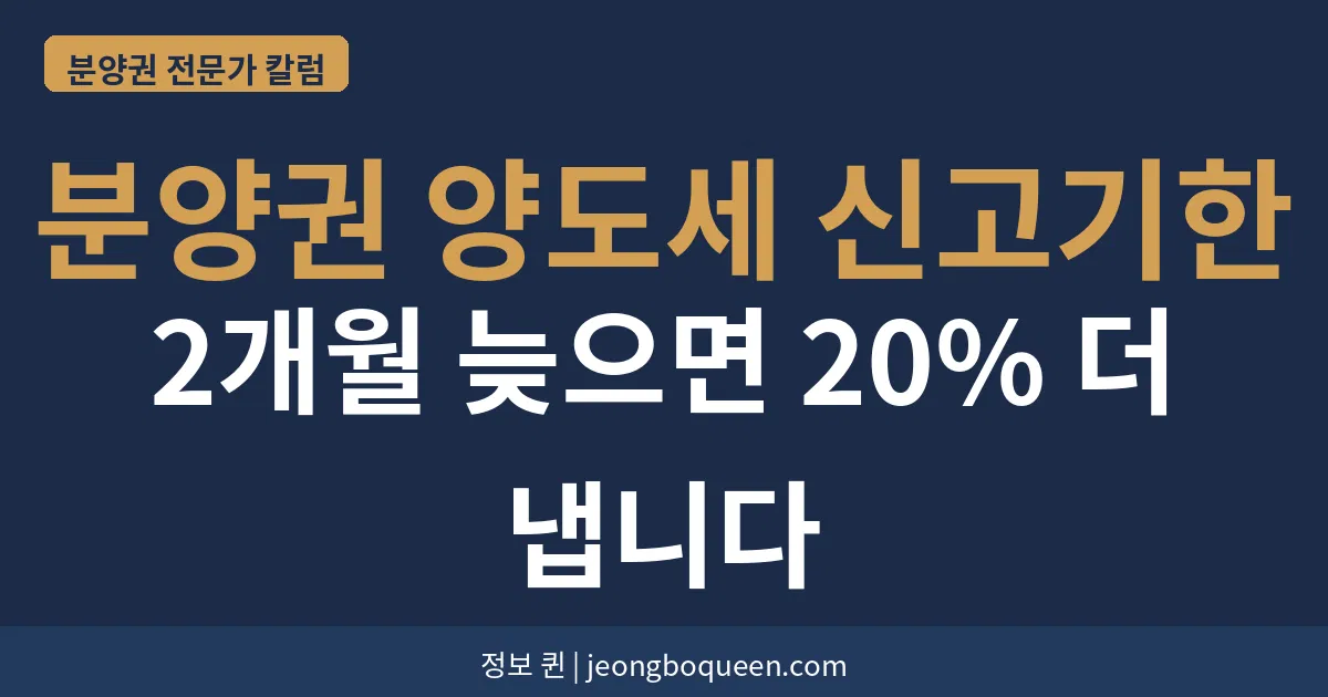 분양권 양도세 신고기한