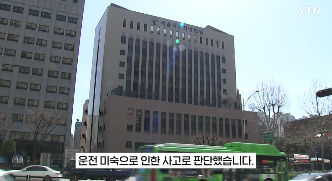국과수에서는 운전 미숙으로 인한 사고로 판단