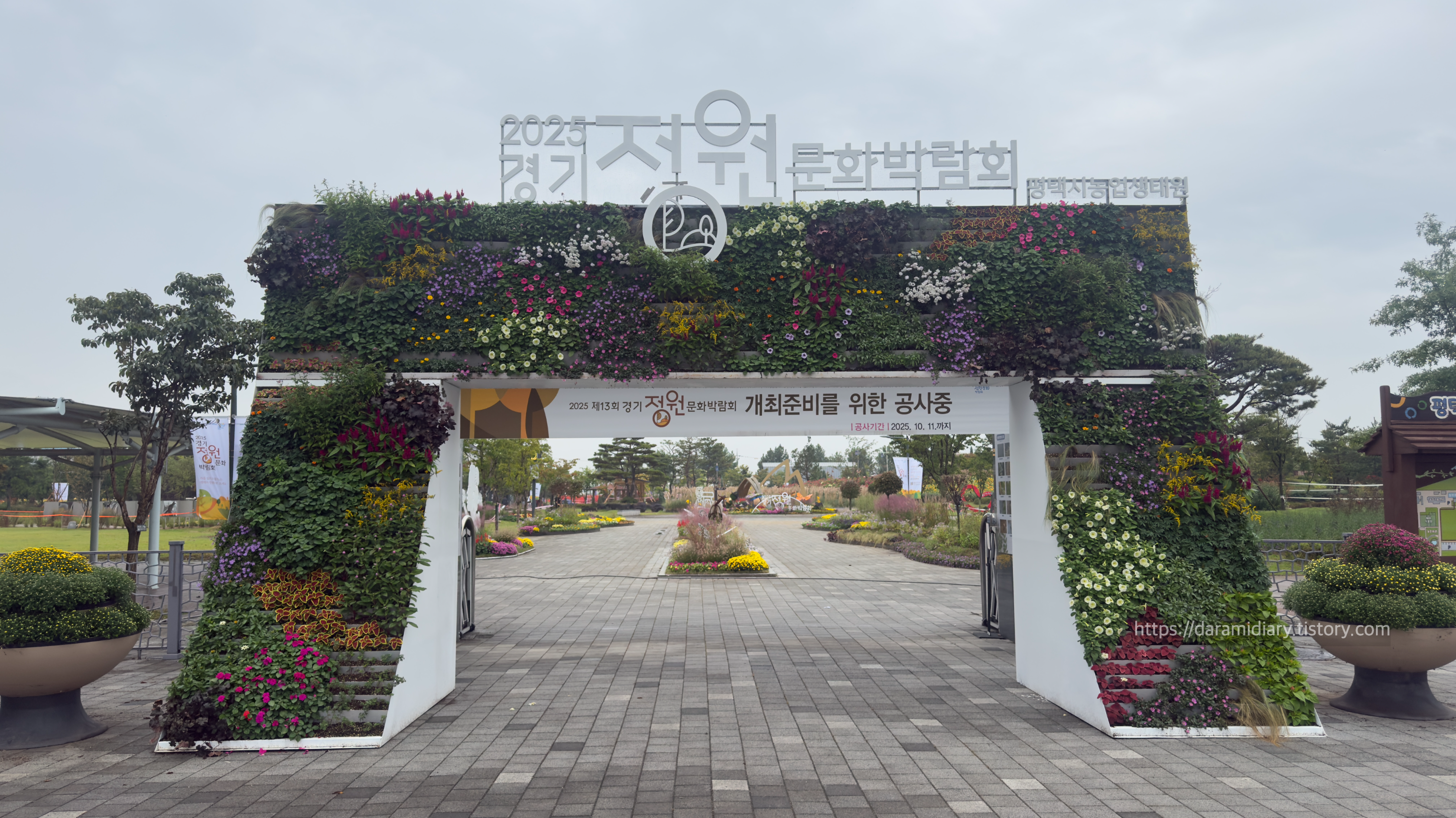 2025경기정원 문화박람회 입구