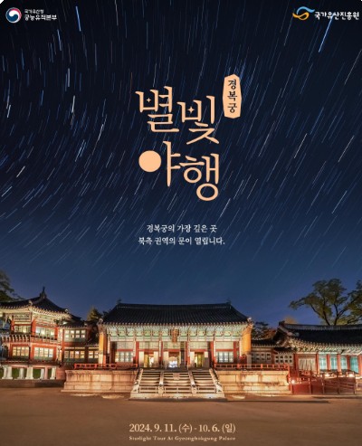 경복궁 별빛야행 예매